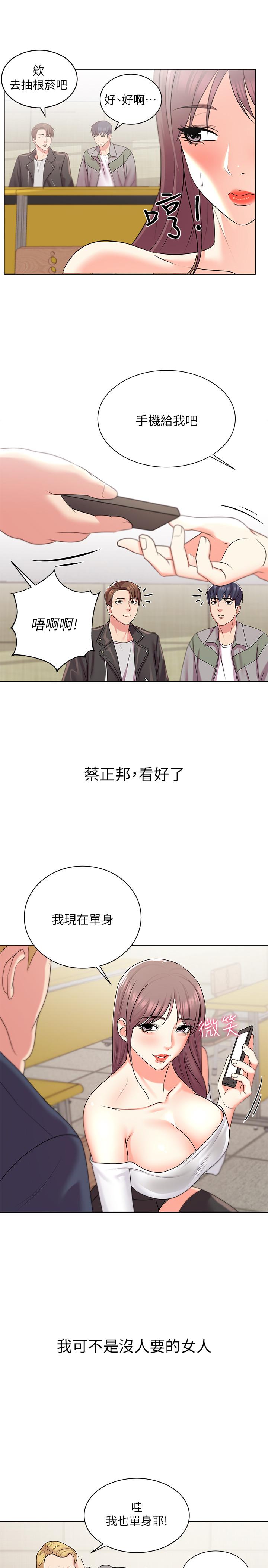 第13话-暧昧的全身按摩 - 第19.jpg页