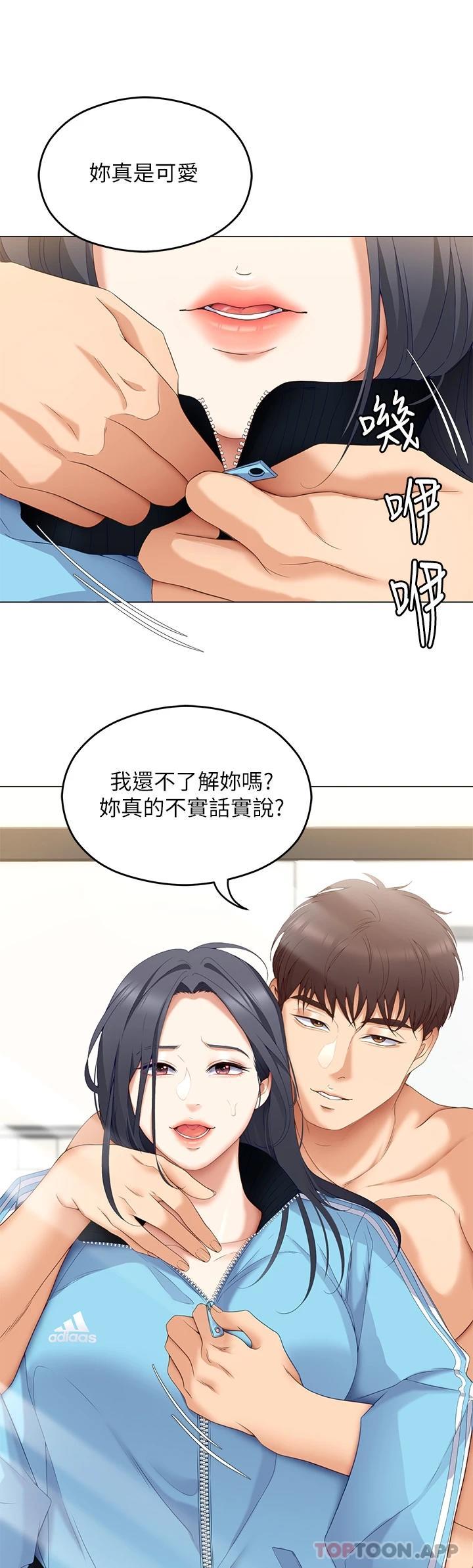 第64話-種下更多的草莓印 - 第32.jpg页