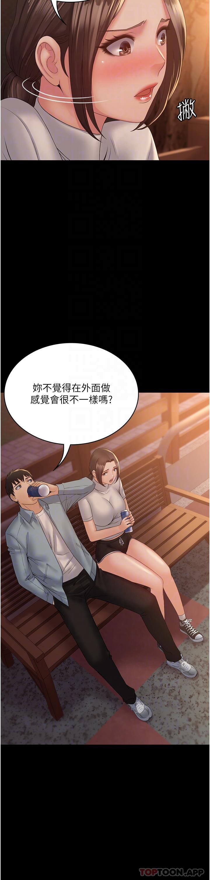 第19话-在公园放声浪叫 - 第6.jpg页