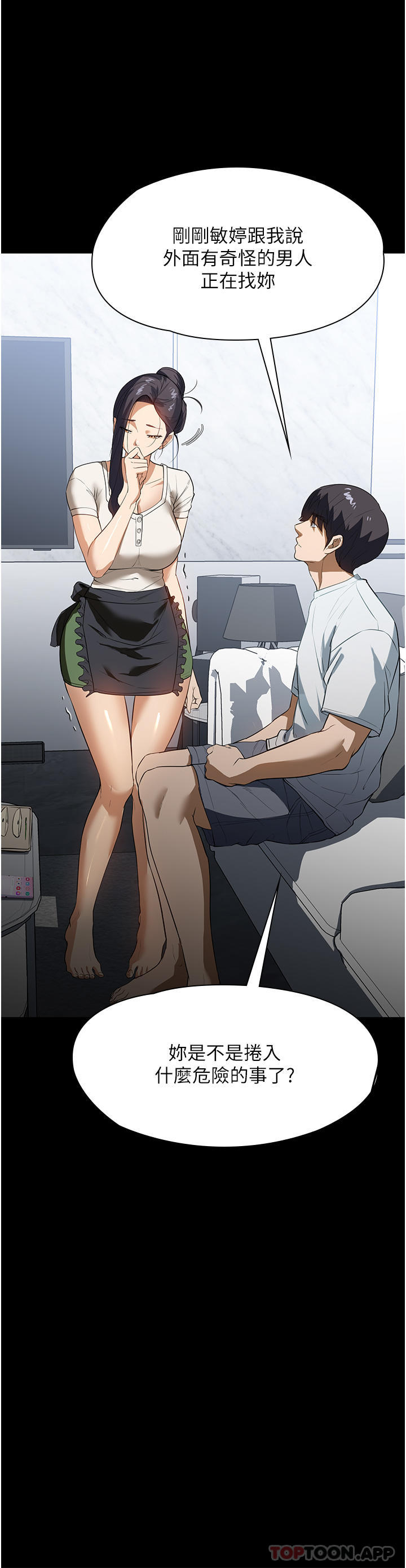 第15话-找寻猎物的谜样男子 - 第32.jpg页