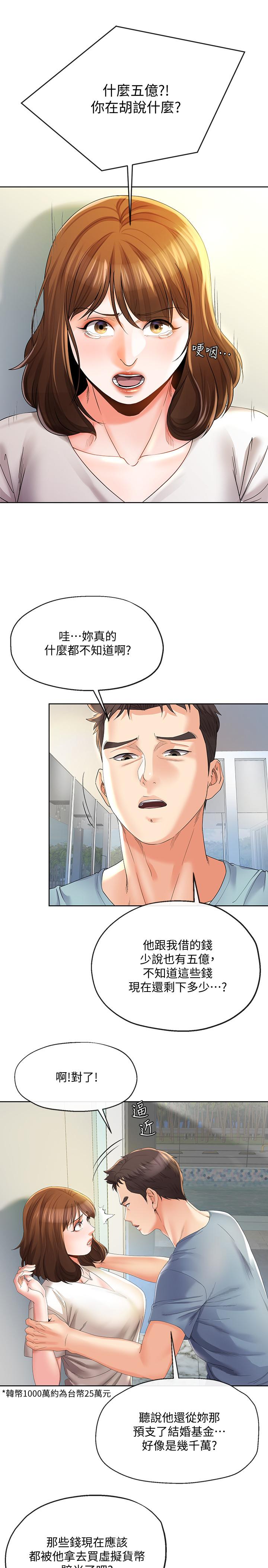 第22話-替男友還債 - 第9.jpg页