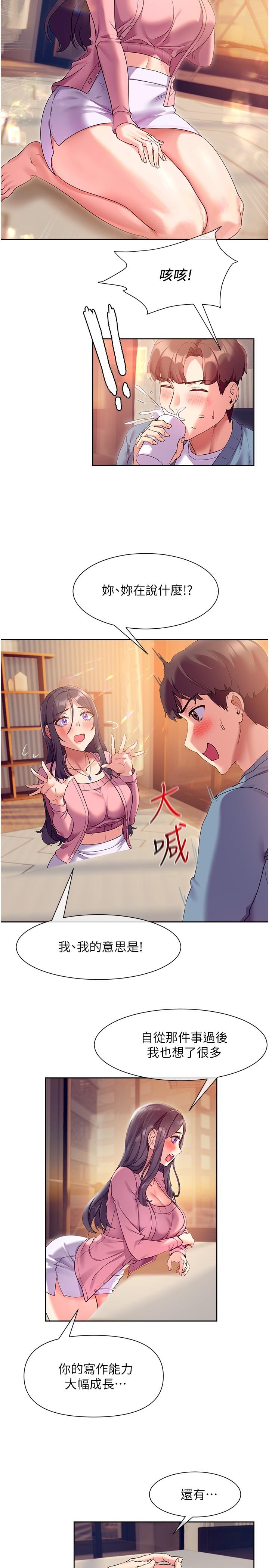 第11話-為了作品我願意獻身 - 第22.jpg页