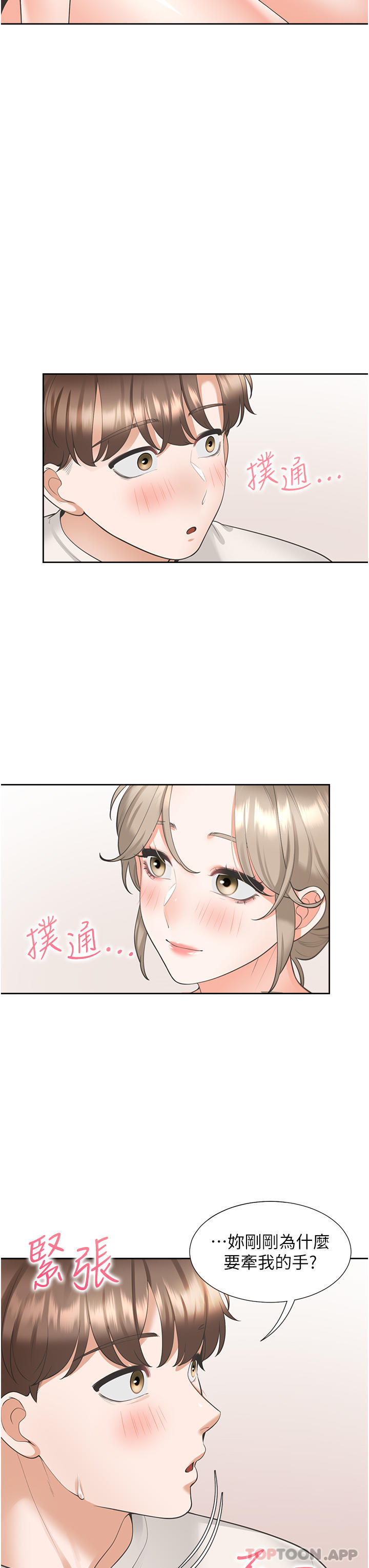 第35话-柏翰，那里不行… - 第16.jpg页