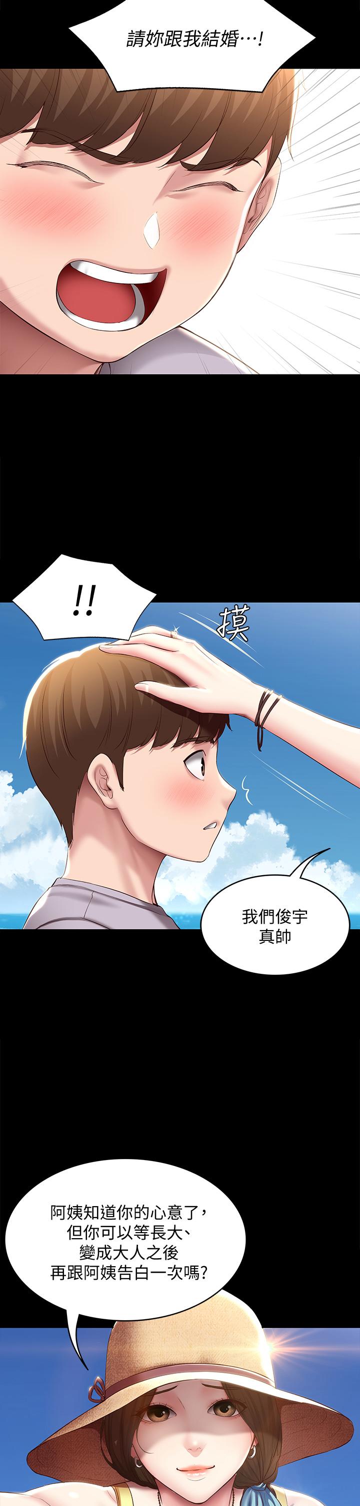 第80話-在空無一人的海邊求愛 - 第23.jpg页