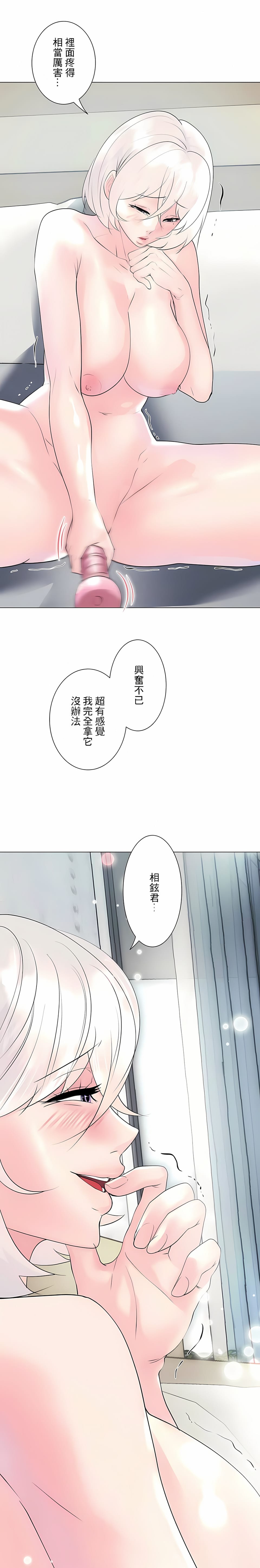 追求刺激的愛 第29话 第2页