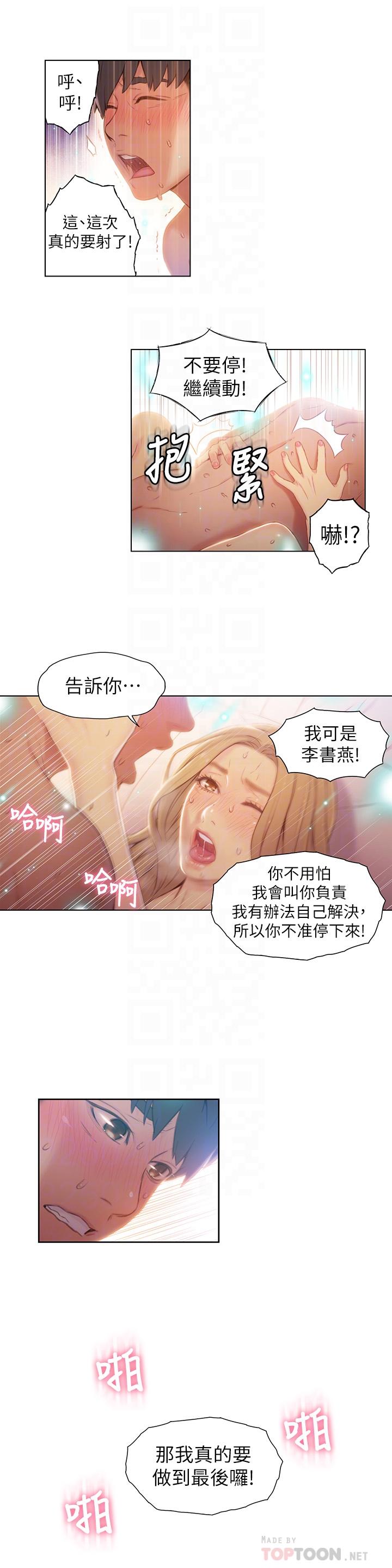 第45話-豪爽被開發了 - 第8.jpg页