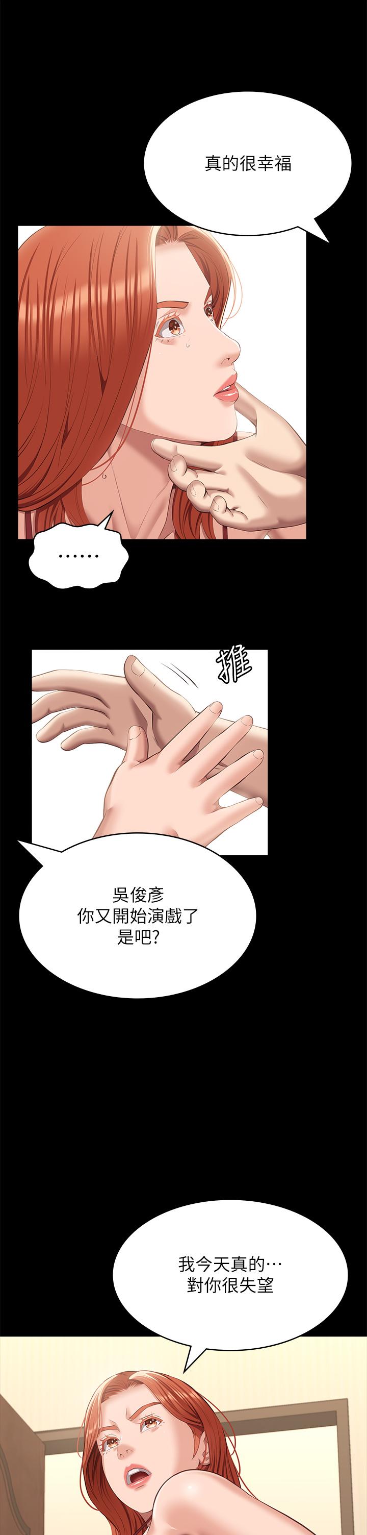 第52话-吴俊彦留下的耻辱痕迹 - 第7.jpg页