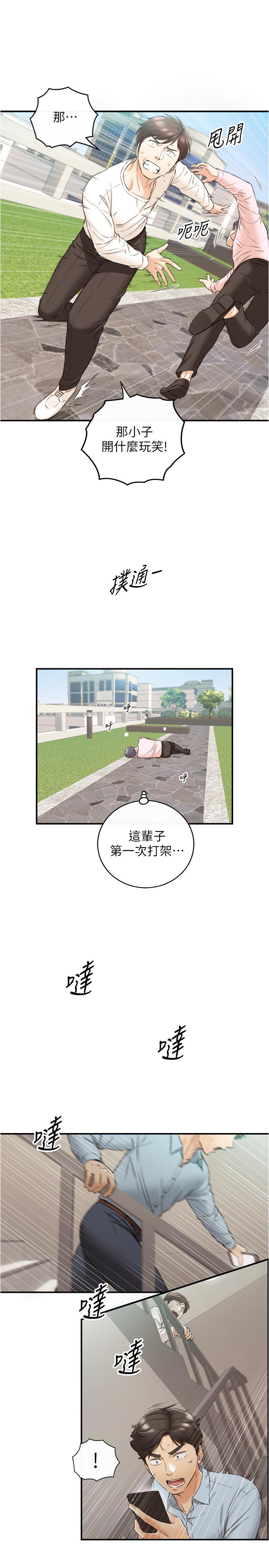 第79話-林代理的手機終於解鎖 - 第22.jpg页