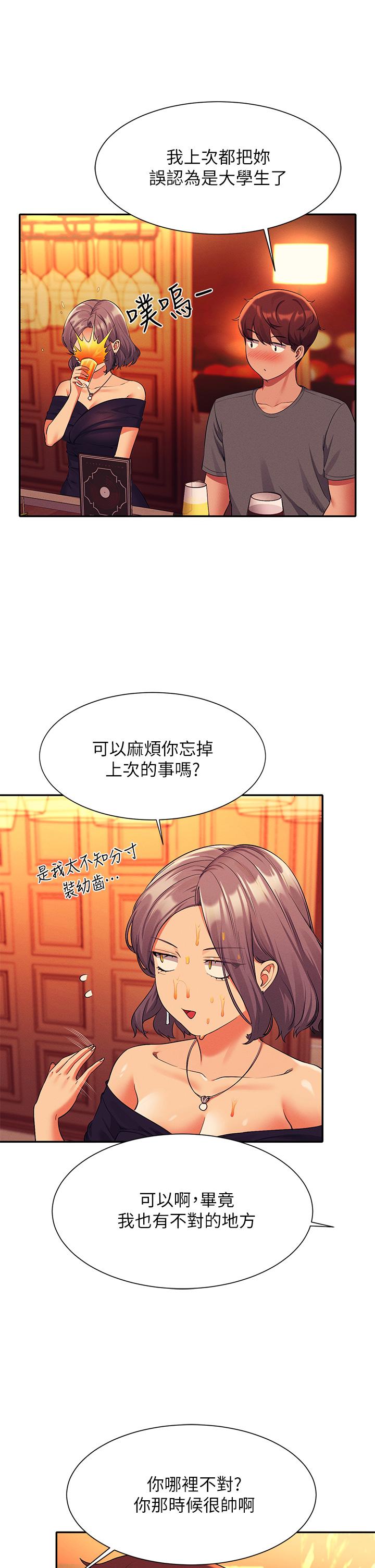 第55話-教授，我送你回房間 - 第13.jpg页