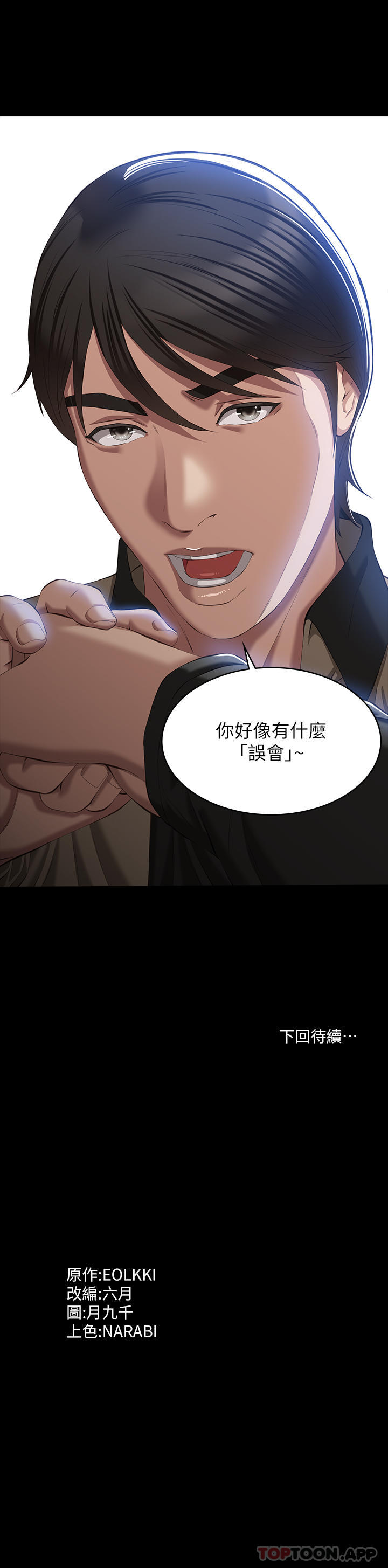 第48话-只有他的巨根能满足我… - 第39.jpg页