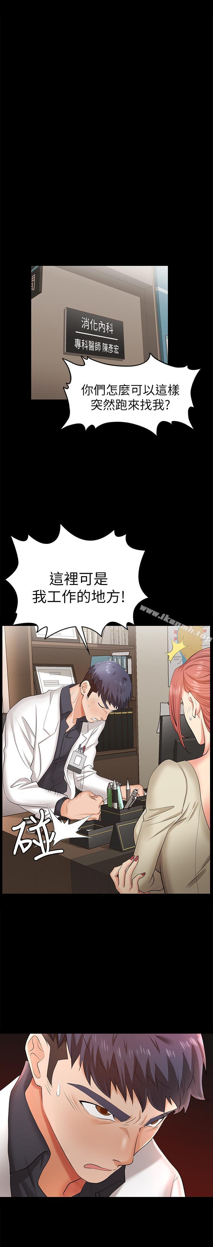第5話-他們真心想要的東西 - 第28.jpg页