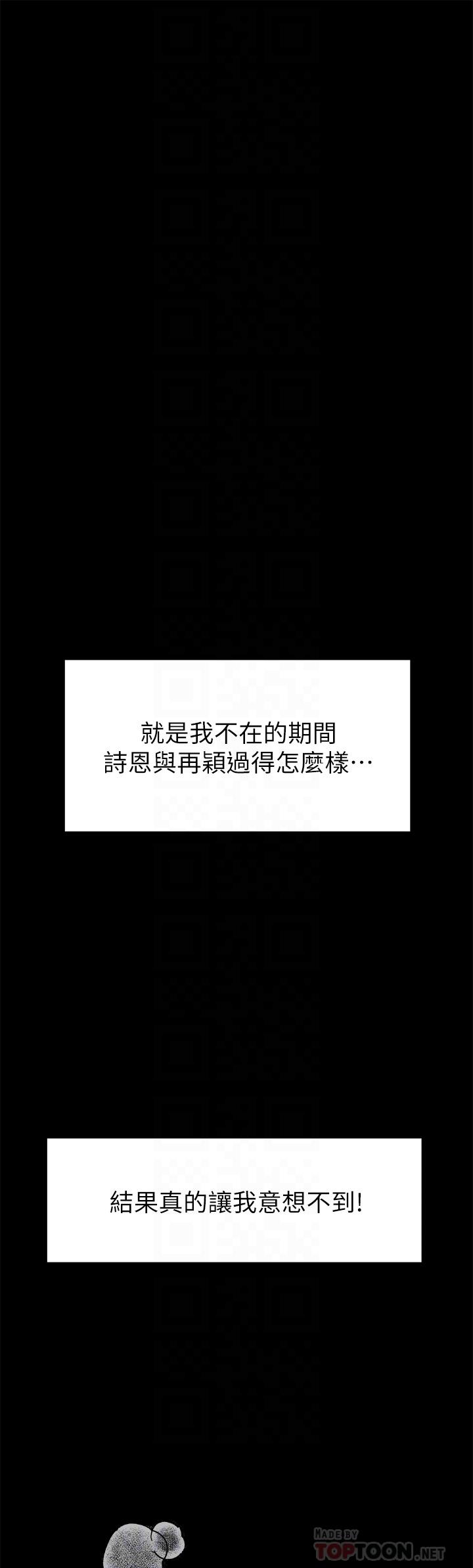 第24話-詩恩與再穎令人意外的發展 - 第10.jpg页