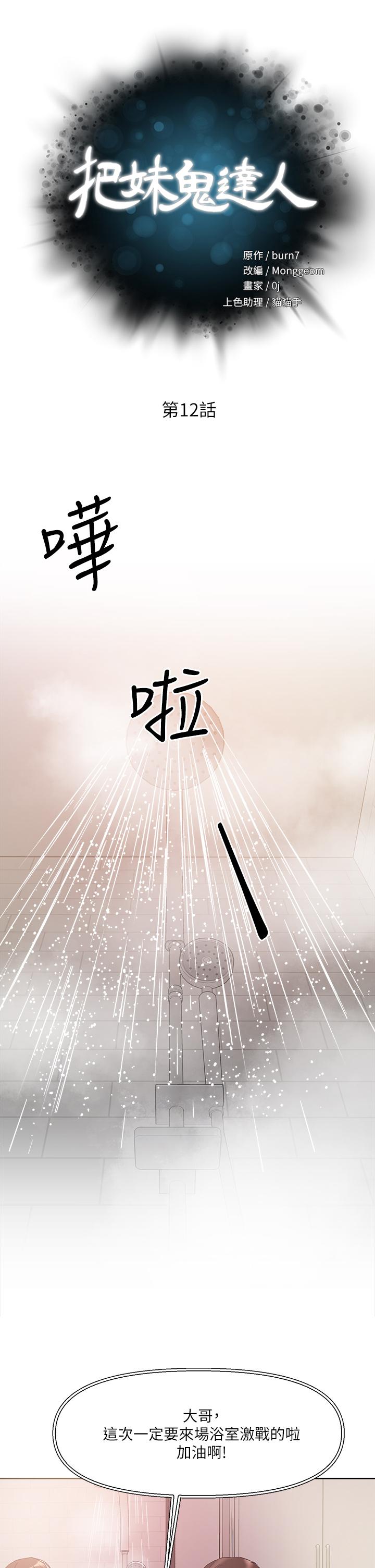 第12話-課長，我還要 - 第5.jpg页