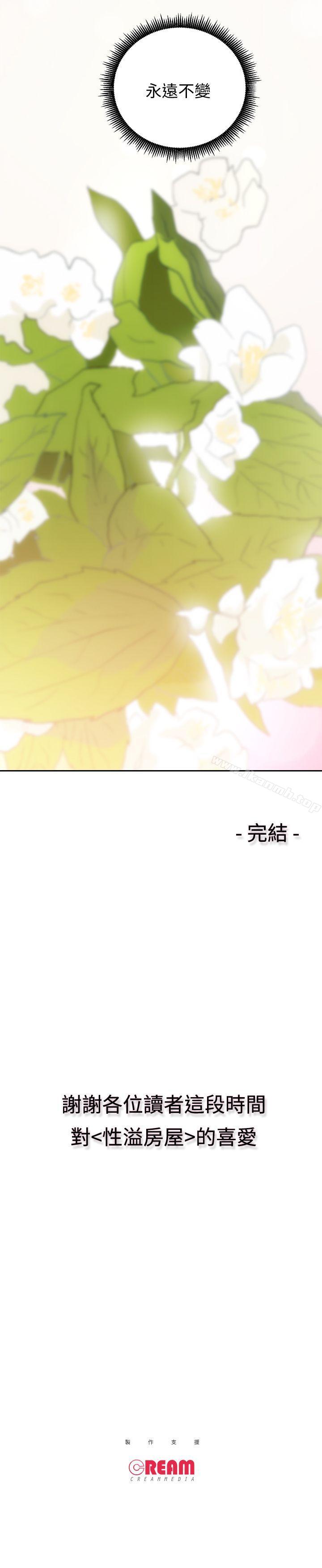 最终话-你不是说要保护我们吗? - 第36.jpg页