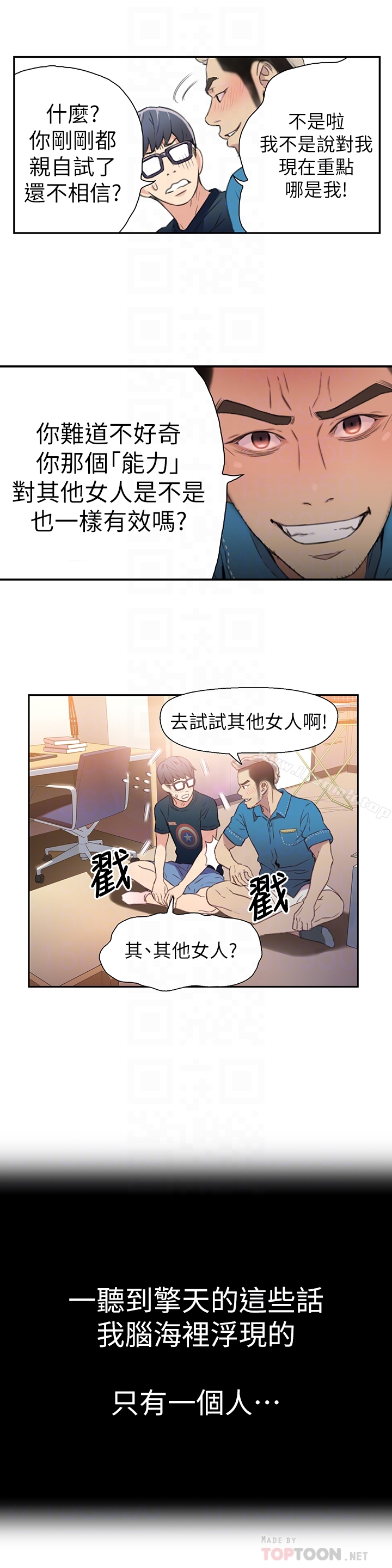 第7話-這次…換在地鐵車廂?! - 第25.jpg页