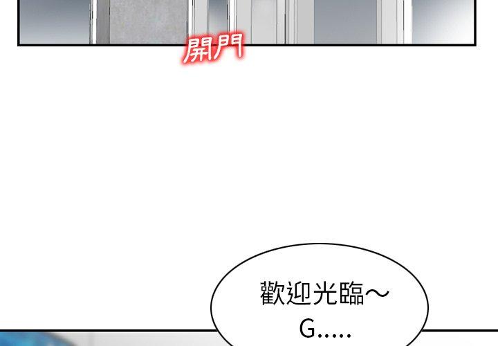 找回自我 第24话 第3页