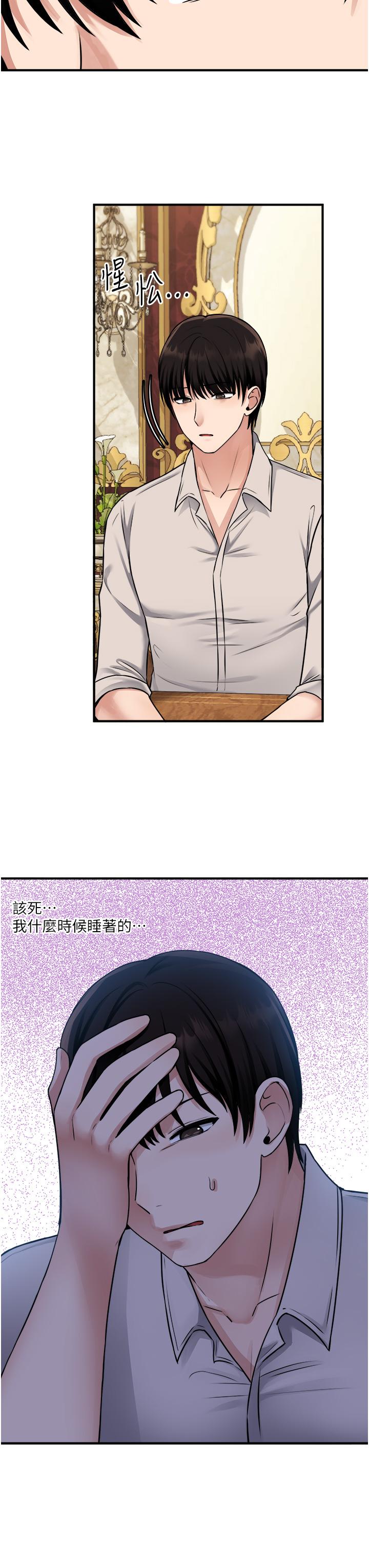 第41話-我只會和你發生關係 - 第29.jpg页
