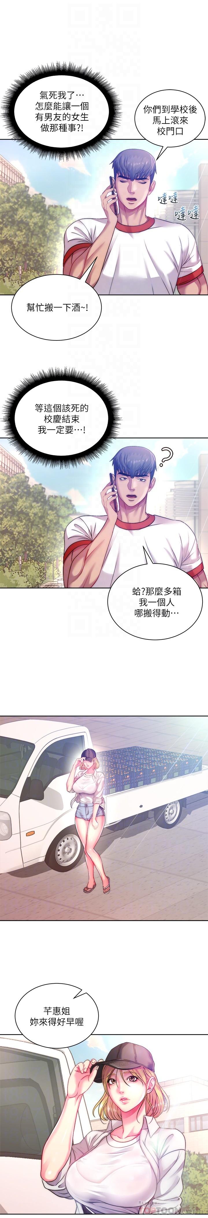 第76话-激烈的cosplay之争 - 第4.jpg页