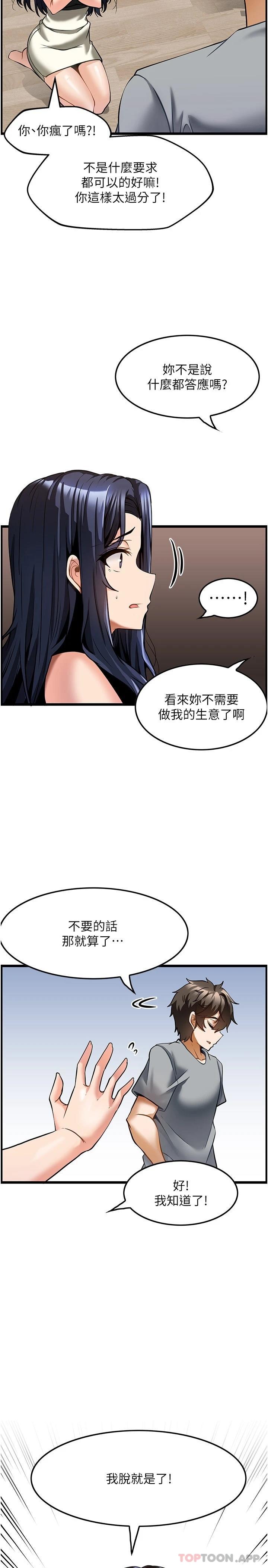 第7话-淫叫不断的女同学 - 第2.jpg页
