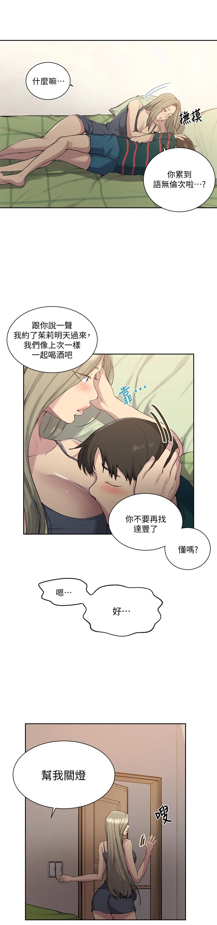 第95話-要選哪個屁屁好呢 - 第7.jpg页