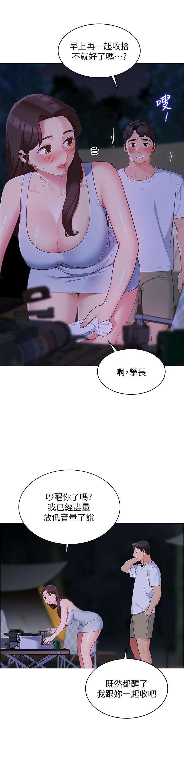 第8話-學長，你可以再靠近一點 - 第36.jpg页