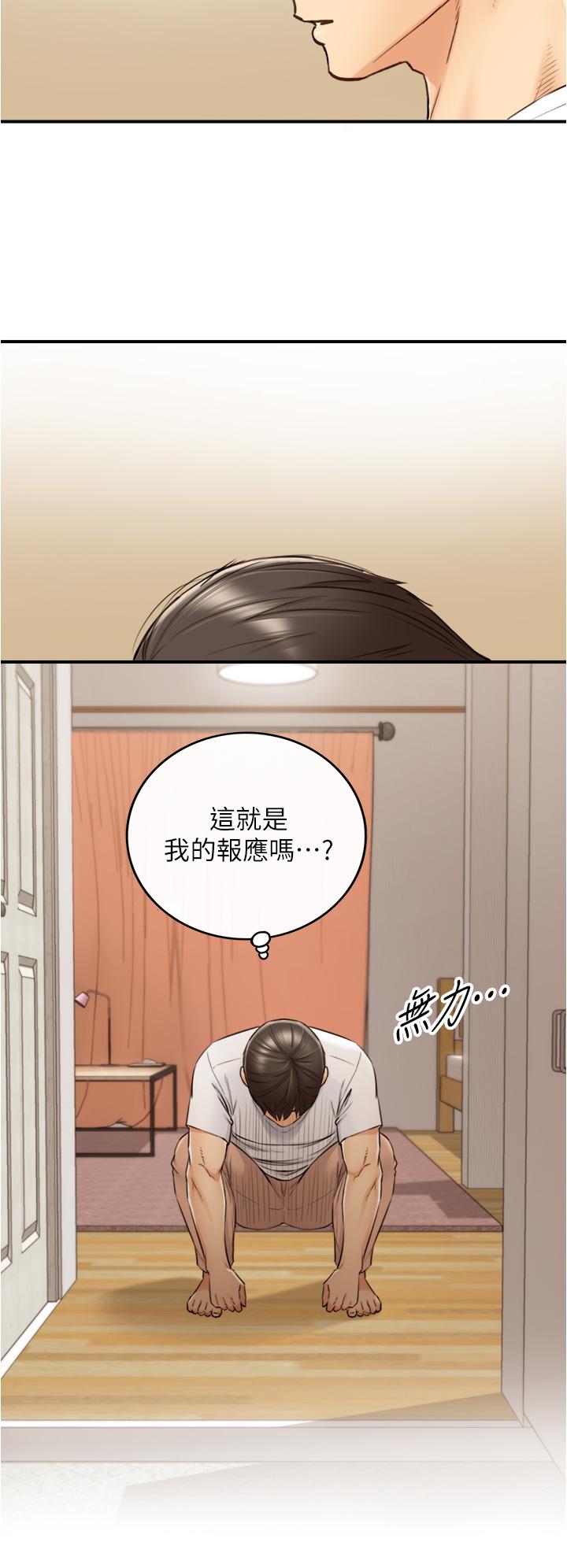 第96話-我也搞劈腿就扯平了 - 第31.jpg页