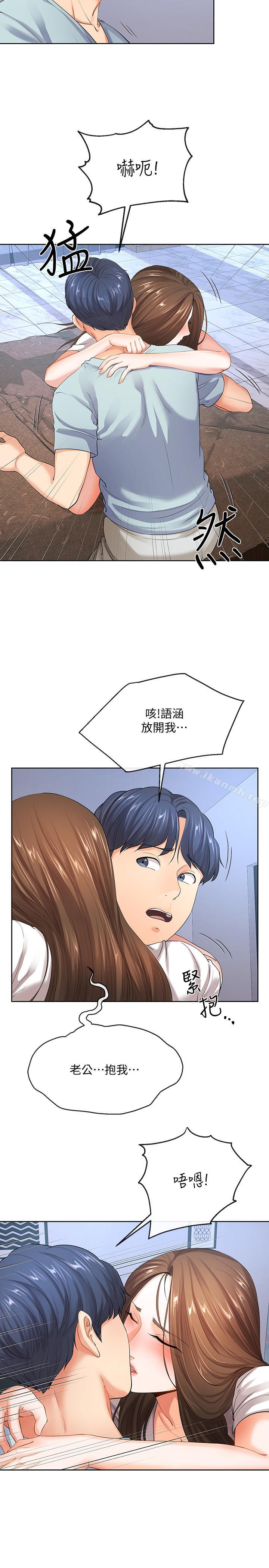 第8話-你怎麼能對老公的朋友... - 第15.jpg页