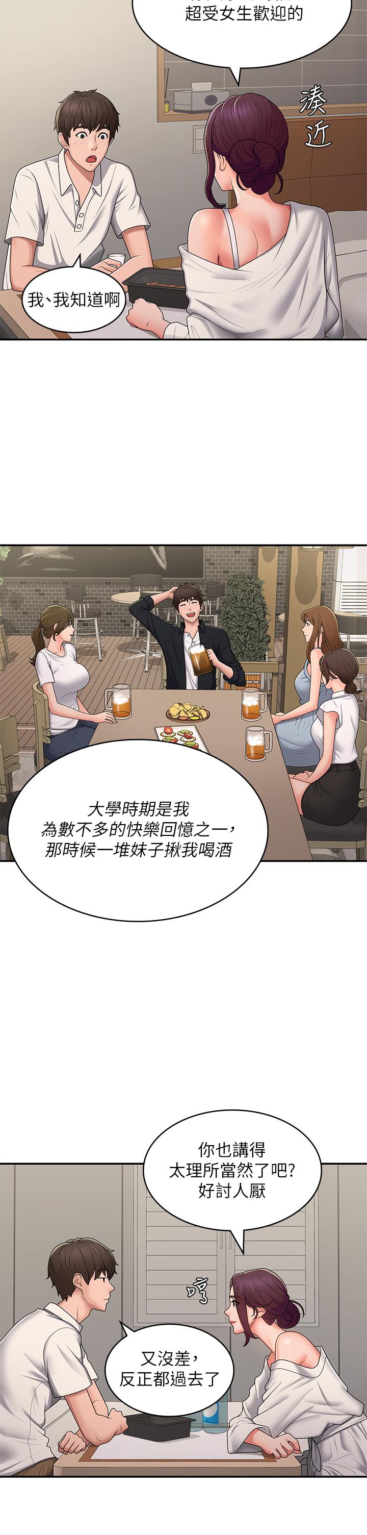 第58话-思琪的湿身秀 - 第21.jpg页