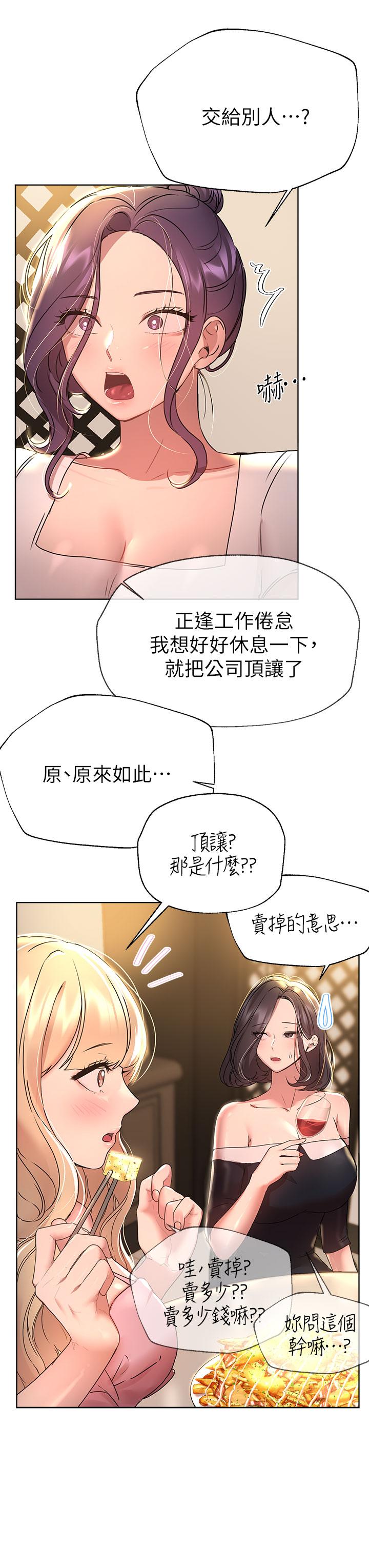 第44話-關係可疑的姐弟 - 第11.jpg页