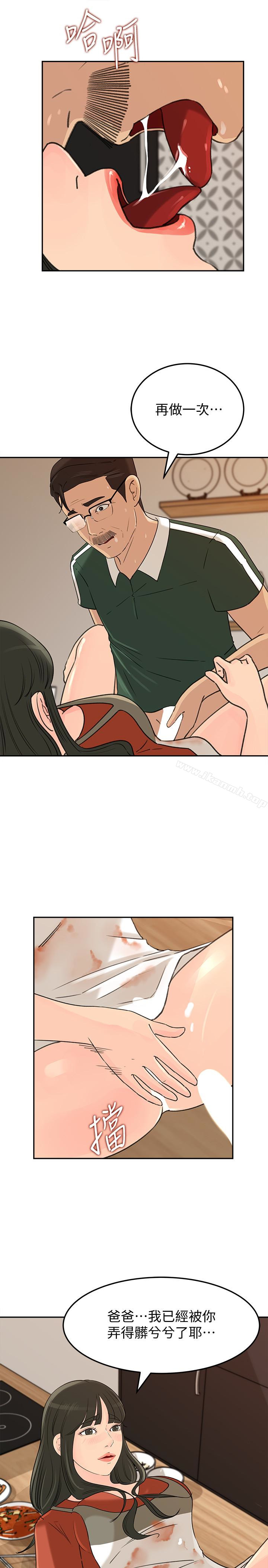 第39話-全身濕透的媳婦 - 第26.jpg页
