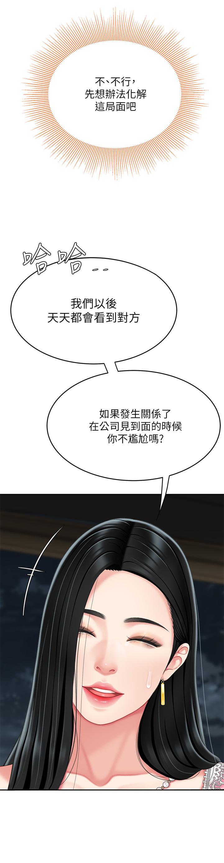 第11話-被金手指搞到洪水氾濫 - 第24.jpg页