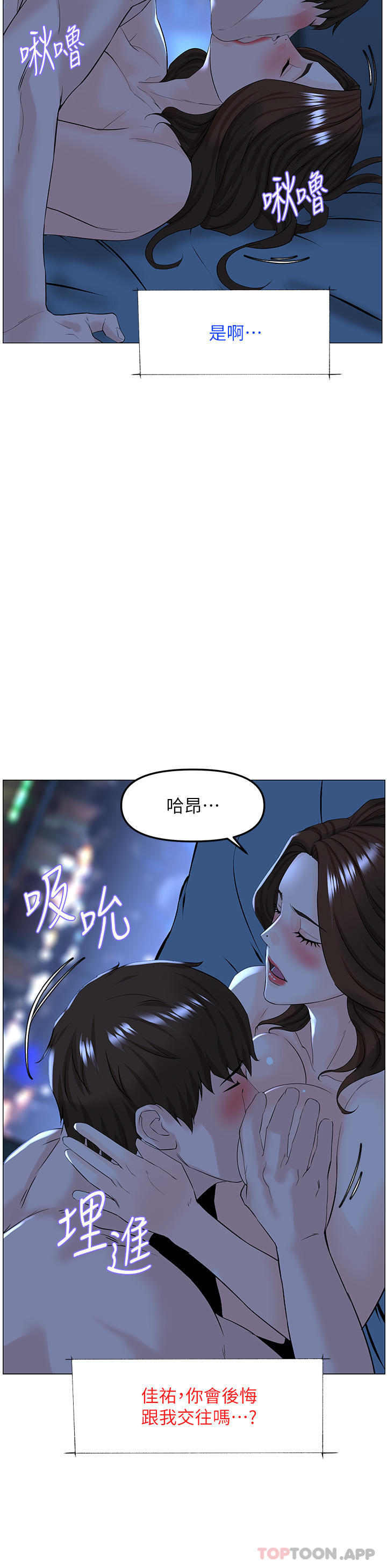 楼上的网美 最终话-我心目中永远的网美 - 第26.jpg页