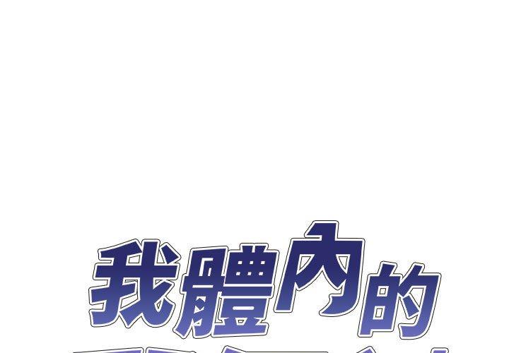 我體內的那個祂 第49话 第1页