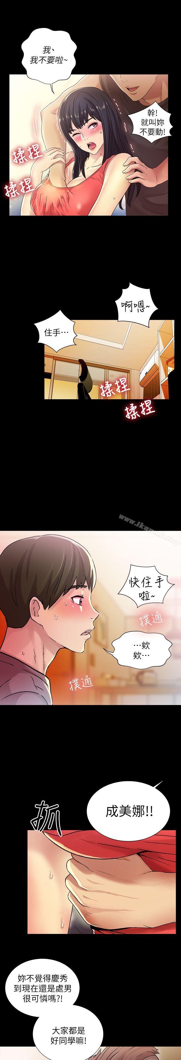 第5話-趁朋友去廁所的時候偷偷來 - 第10.jpg页