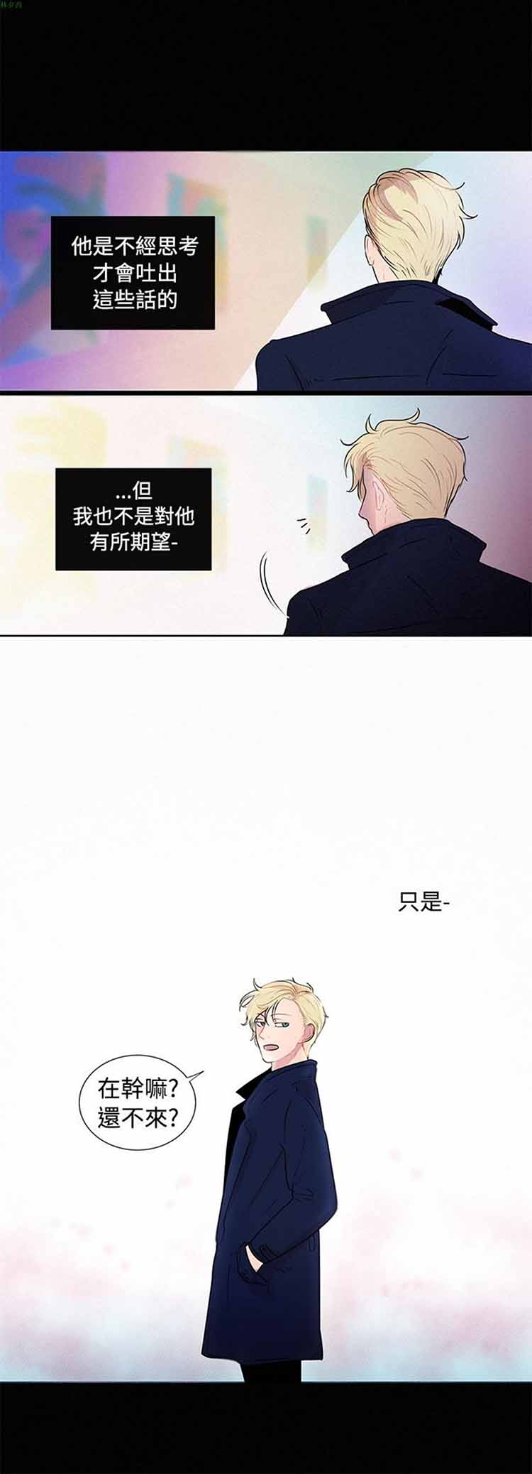 纯恋失焦（BL） 第 24 话 第2页