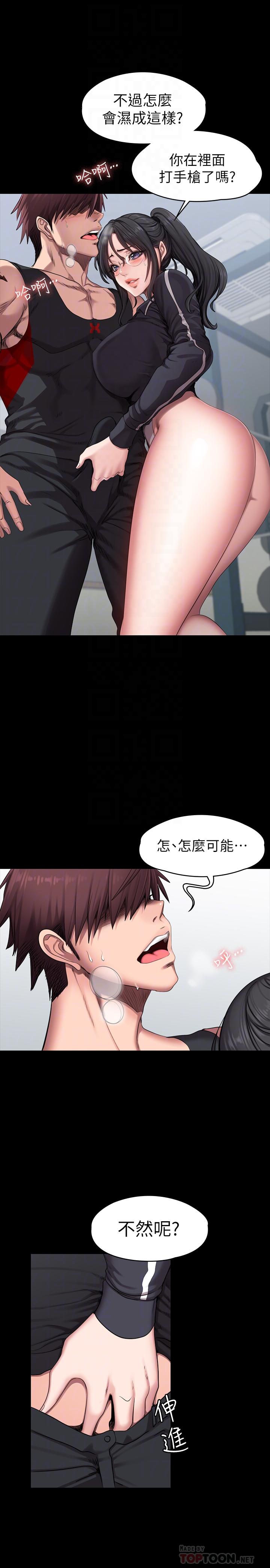 第53話-解放慾望的館長 - 第6.jpg页