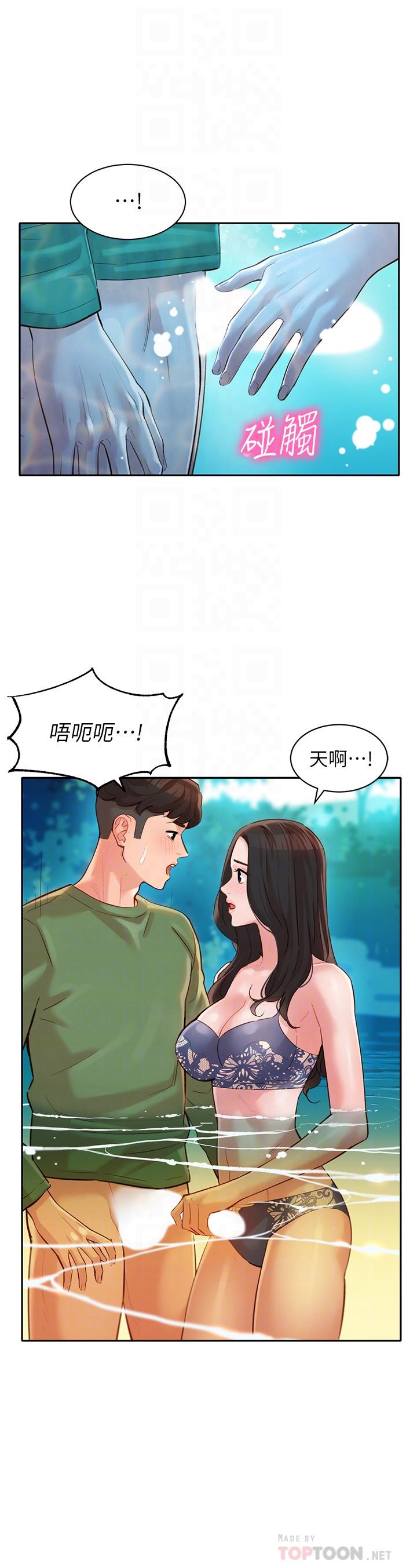 第19話-新奇刺激的水中肢體接觸 - 第14.jpg页