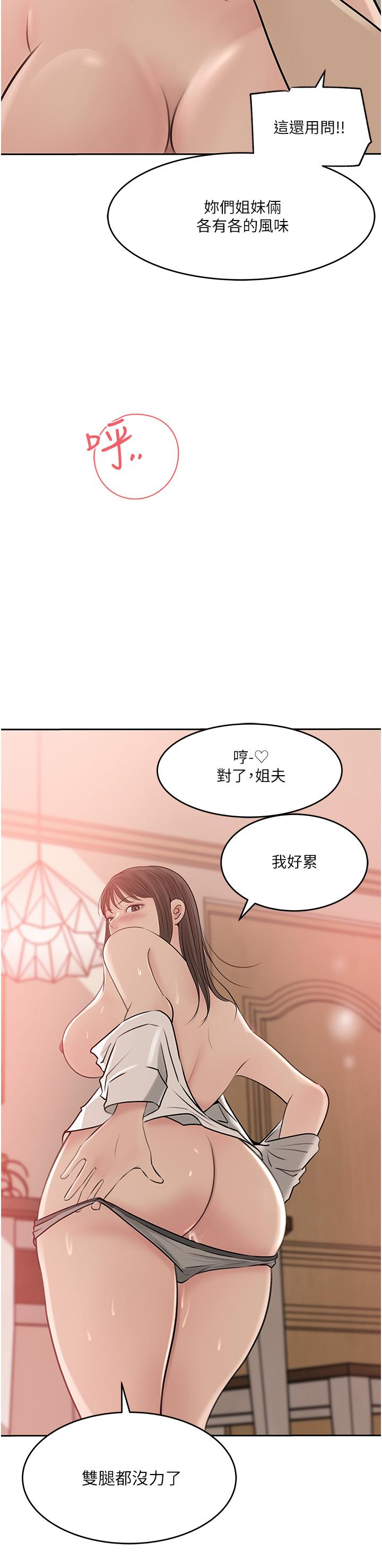 第43话-在小姨子身上种草莓 - 第20.jpg页