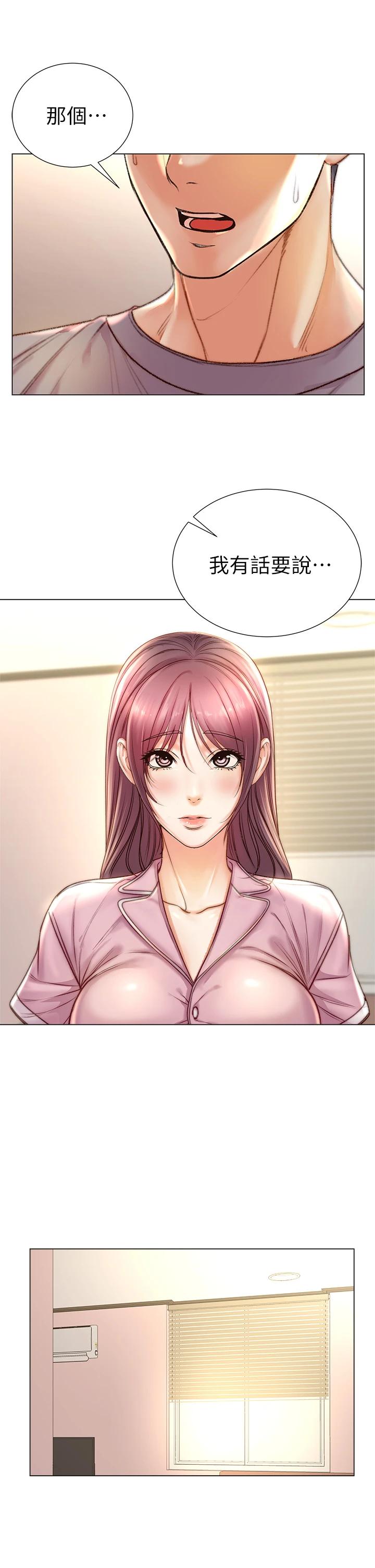 第87话-我来帮妳消毒 - 第5.jpg页