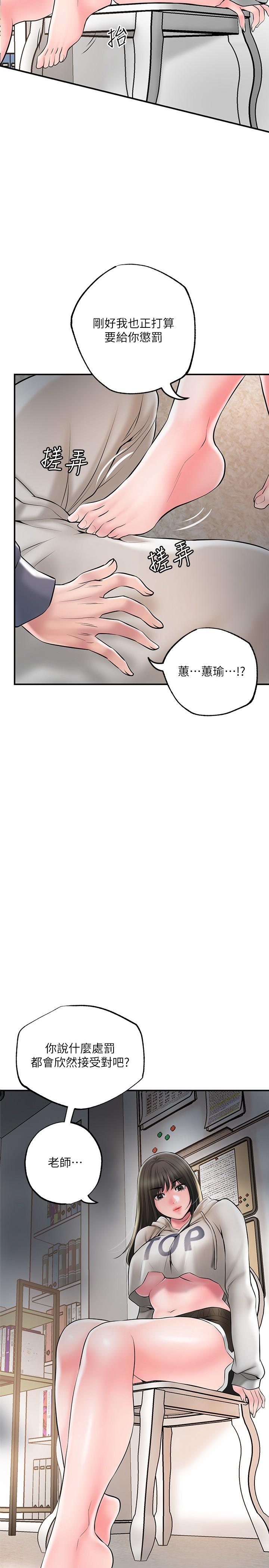 第43話-被雅藍髮現和蕙瑜的不倫 - 第2.jpg页