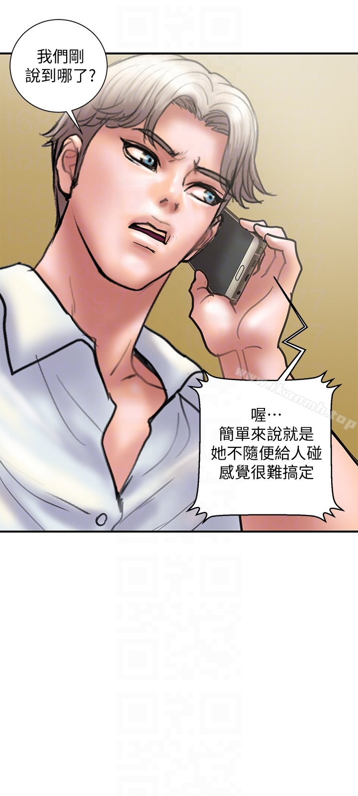 第14话-要是想保护你老婆… - 第15.jpg页