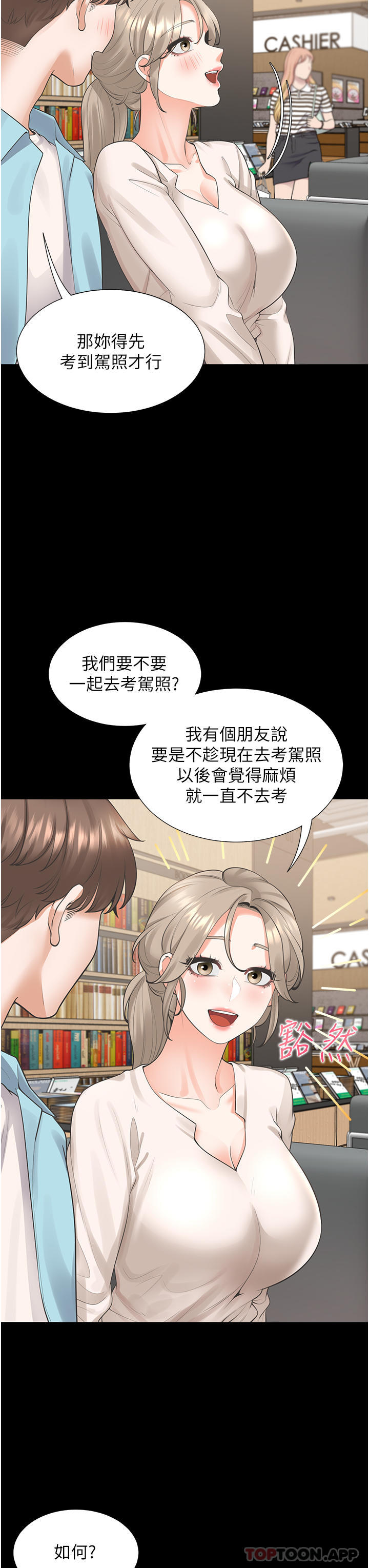 第26话-姊姊教你「开车」 - 第24.jpg页
