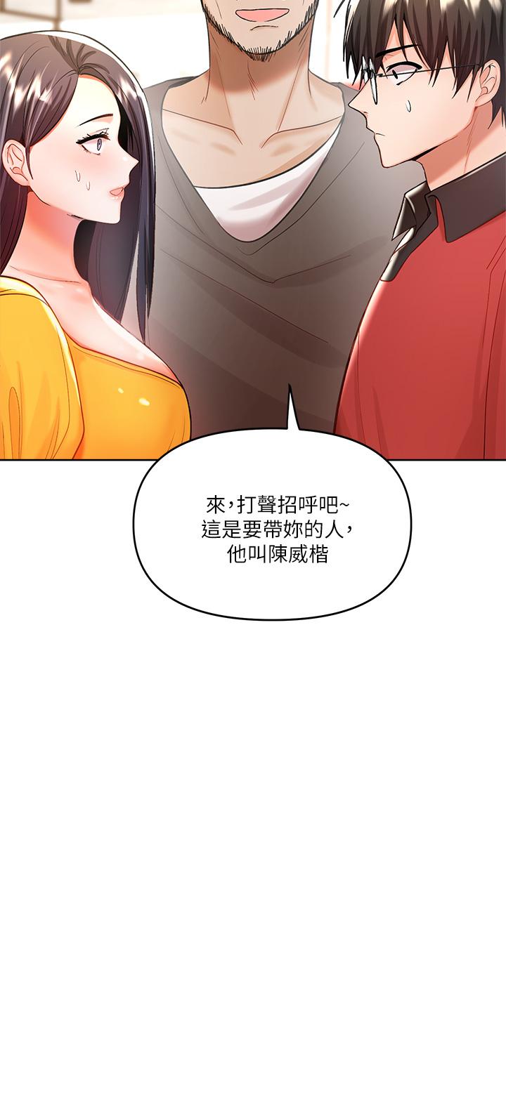 第4話-誰叫你招惹我的大老二 - 第33.jpg页