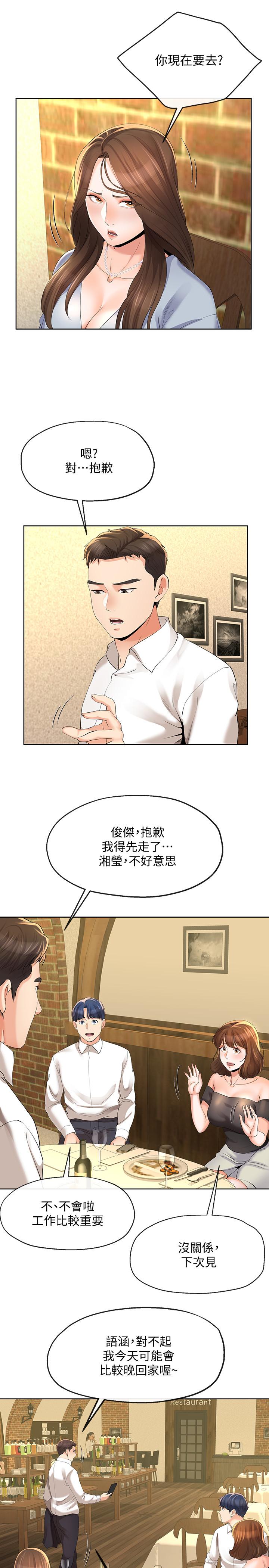 第13話-真想快點嚐嚐湘瑩的滋味 - 第5.jpg页