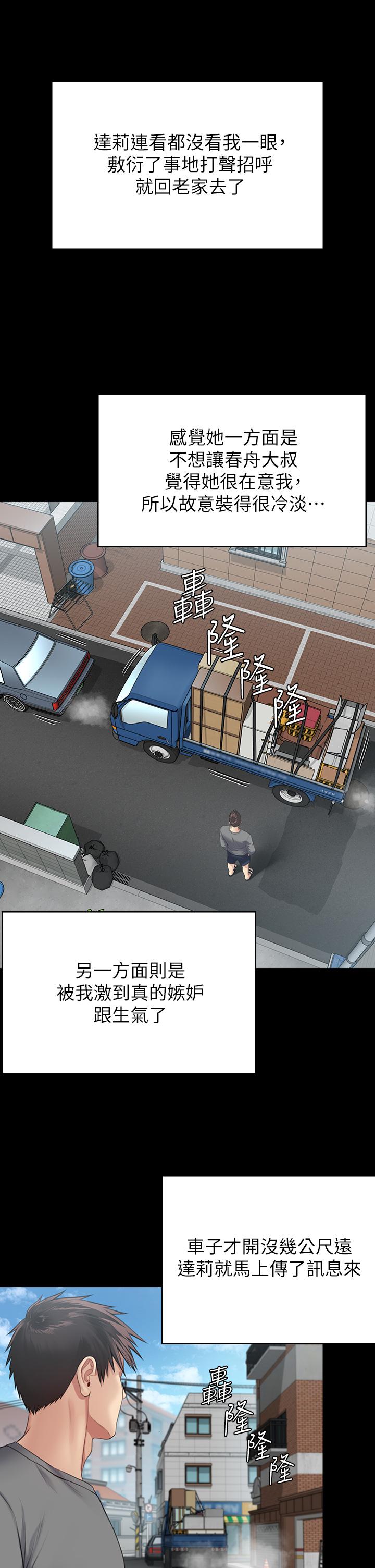 第250話-戲弄兩個女人的劉達秀 - 第41.jpg页