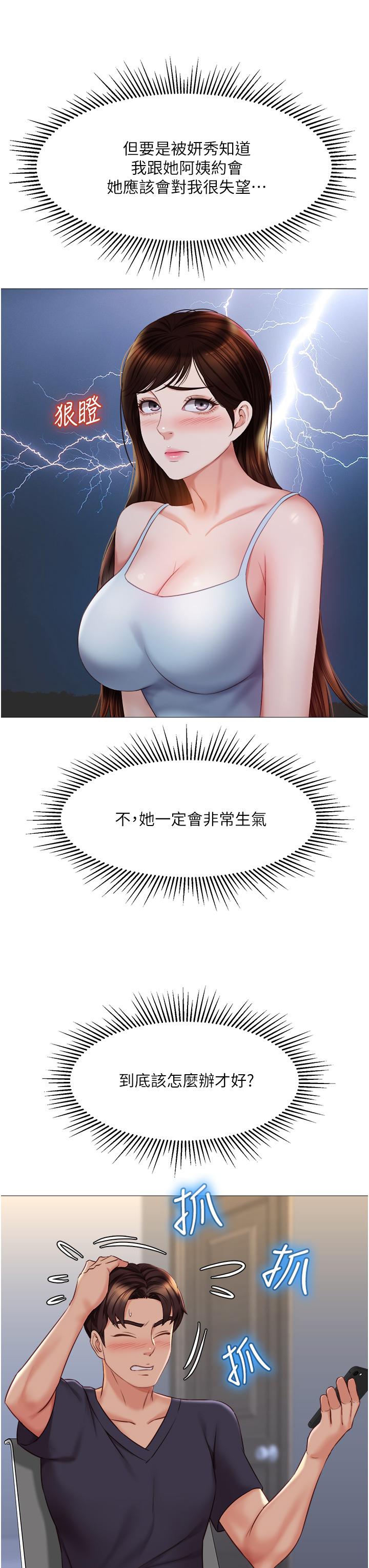 第45話-跟魅惑的教授約會 - 第29.jpg页