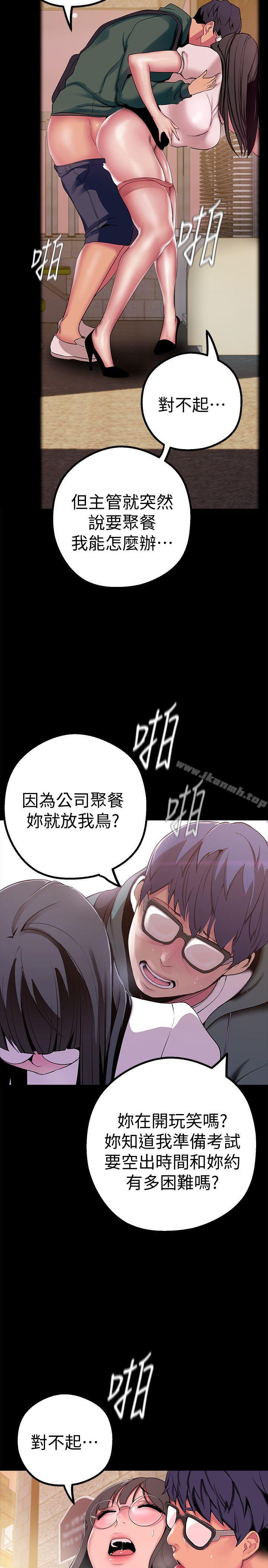 第16話-打野戰更爽吧? - 第4.jpg页