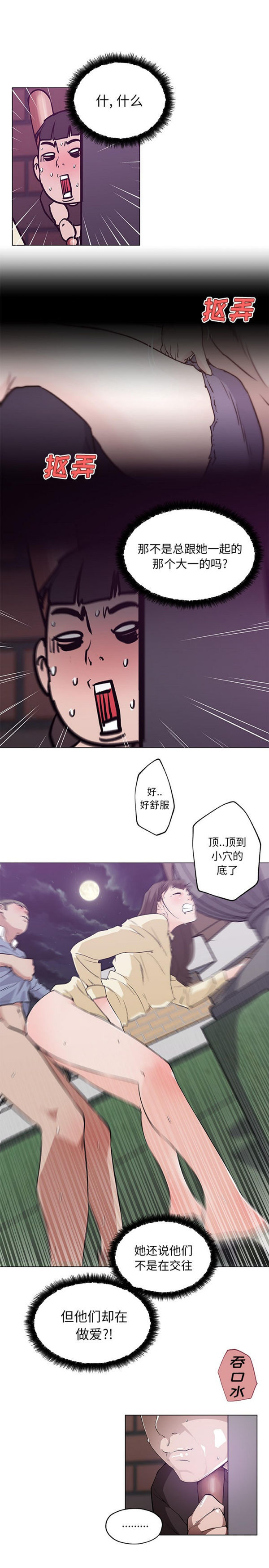 速食男女 第 42 话 第3页