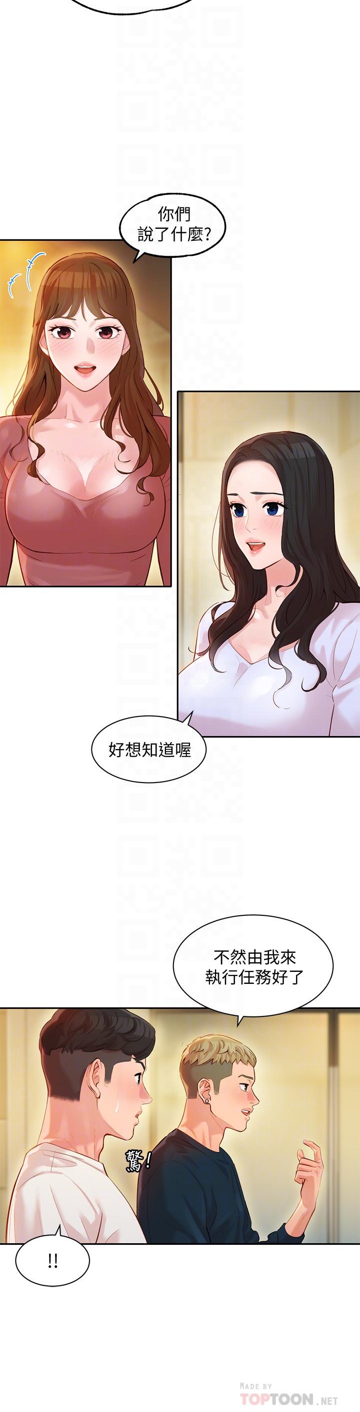 第21話-這次我們連內衣也脫掉 - 第14.jpg页