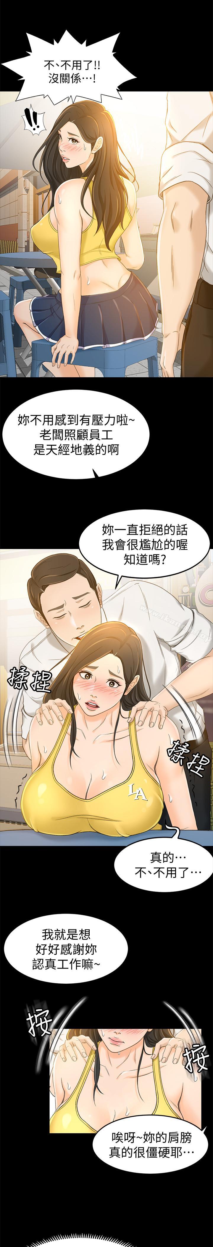第12话-老闆一直摸我，好不舒服... - 第29.jpg页